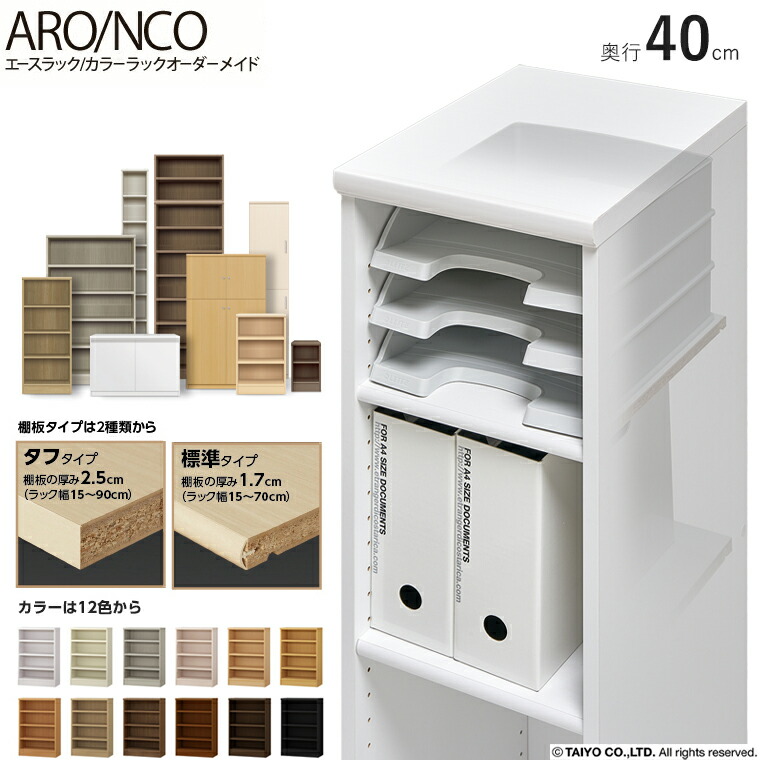 楽天市場】【後付け可能アイテム】エースラック カラーラック