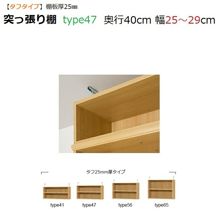 突っ張り棚type47 奥行40cm 高さ47cm パーツオプション 幅25 29cmエースラック カラーラックオーダーメイドoption 収納家具 タフタイプ 暮らしの家具インテリア 突っ張り棚 天井スペースまで収納に変身 カラーボックス 送料無料 突っ張り棚type47 奥行40cm 高さ47cm パーツオプション 幅25 29cmエースラック カラーラックオーダーメイドoption 収納家具 タフタイプ 暮らしの家具インテリア 突っ張り棚 天井スペースまで収納に変身 カラーボックス 送料無料