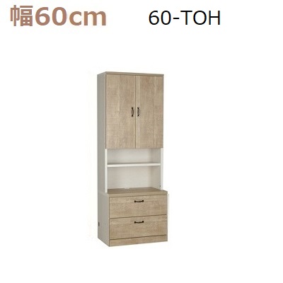 壁面収納すえ木工Miel-3　60-TOH W600&times;D420(上台320)&times;H1650mm【送料無料】｜暮らしの家具インテリア
