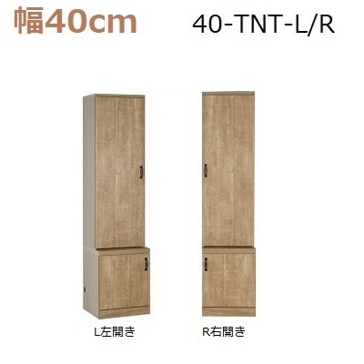 壁面収納すえ木工Miel-3　40-TNT(L・R)W400×D420(上台320)×H1650mm【送料無料】