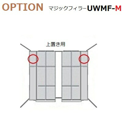 壁面収納すえ木工Miel-3　上置き用マジックフィラー UWMF-M W70～450×T20×H360～590mm【送料無料】
