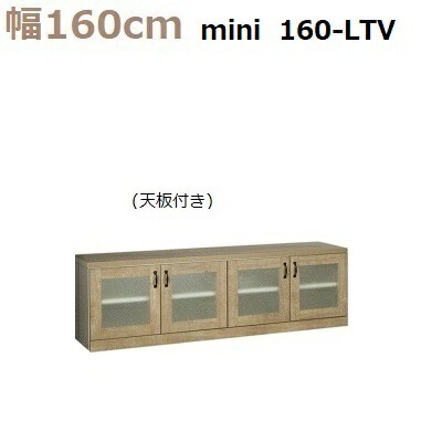 壁面収納すえ木工Miel-3　mini160-LTV W1600×D420×H495mm【送料無料】