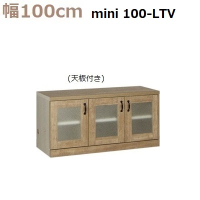 壁面収納すえ木工Miel-3　mini100-LTV W1000×D420×H495mm【送料無料】
