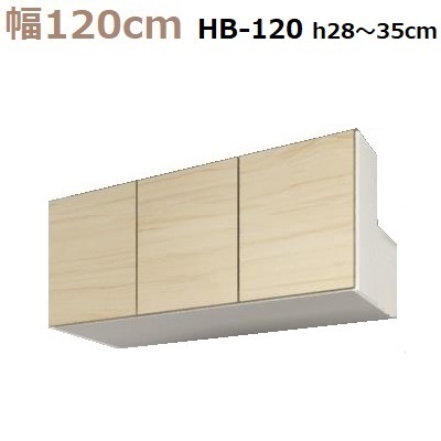 壁面収納すえ木工Miel-3　梁避けBOX HB120-SタイプH29～35 W1200×D320×H290～350mm【送料無料】