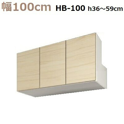 壁面収納すえ木工Miel-3　梁避けBOX HB100-MタイプH36～59 W1000&times;D320&times;H360～590mm【送料無料】｜暮らしの家具インテリア