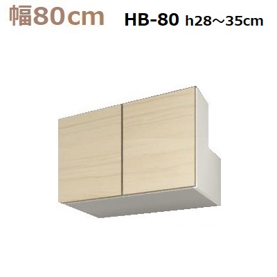 壁面収納すえ木工Miel-3　梁避けBOX HB80-SタイプH29～35 W800×D320×H290～350mm【送料無料】