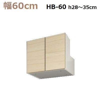 壁面収納すえ木工Miel-3　梁避けBOX HB60-SタイプH29～35 W600×D320×H290～350mm【送料無料】