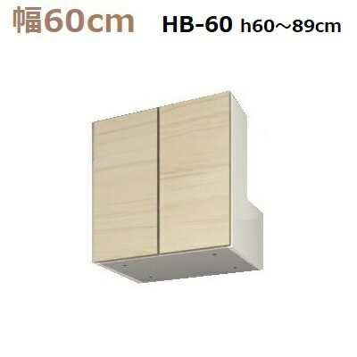 壁面収納すえ木工Miel-3 梁避けBOX HB60-LタイプH60~89 W600×D320×H600~890mm【送料無料】|暮らしの家具インテリア