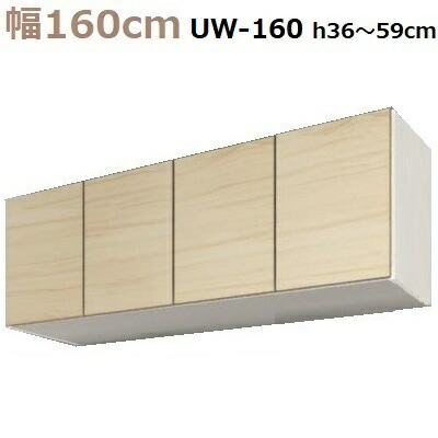 送料無料 暮らしの家具インテリア 壁面収納家具 すえ木工 Miel 3 リビング壁面収納 システム収納 壁面収納すえ木工miel 3 上置uw160 Mタイプh36 59 W1600 D3 H360 590mm ミールスリー上置 送料無料