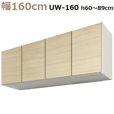壁面収納すえ木工Miel-3　上置UW160-LタイプH60～89 W1600×D320×H600～890mm【送料無料】