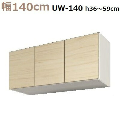 壁面収納すえ木工Miel-3　上置UW140-MタイプH36～59 W1400&times;D320&times;H360～590mm【送料無料】｜暮らしの家具インテリア