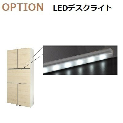 壁面収納すえ木工MG-3　OPTION「幅80cmデスク用LEDライト」長型LEDライト　有効幅73.5cm｜暮らしの家具インテリア
