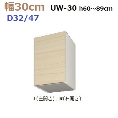 壁面収納すえ木工MG-3　標準上置き UW30 H60～89cm D47/D32タイプ W300×D470/320×H600～890mm【送料無料】