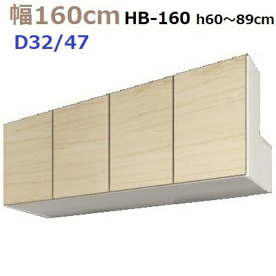 壁面収納すえ木工MG-3　梁避けBOX HB160 H60～89cm D47/D32タイプ W1600×D470/320×H600～890mm【送料無料】
