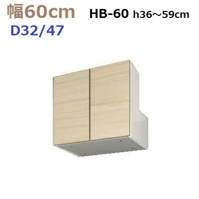 壁面収納すえ木工MG-3　梁避けBOX HB60 H36～59cm D47/D32タイプ W600×D470/320×H360～590mm【送料無料】 28,171円