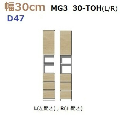 壁面収納すえ木工MG-3　30-TOH(L・R)奥行D47 W300&times;D470&times;H1800mm【送料無料】｜暮らしの家具インテリア