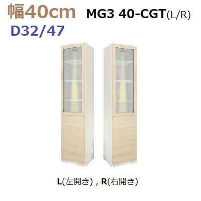 壁面収納すえ木工MG-3　40-CGT(L・R)奥行D47/奥行D32　W400×D470(320)×H1800mm【送料無料】コレクションボード