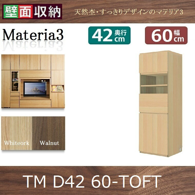 壁面収納すえ木工materia 3 60 Toft 奥行d42 W600 D4 H1690mm Pressclubvartha Com