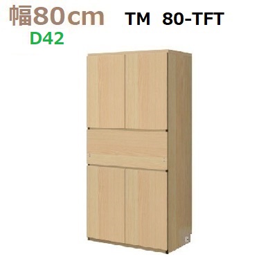 壁面収納すえ木工Materia-3　80-TFT 奥行D42　W800×D420×H1690mm