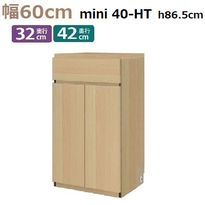 miniシリーズ Materia-3 TM D42/D32 60-HT W600×D420(320)×H865mm 扉タイプ