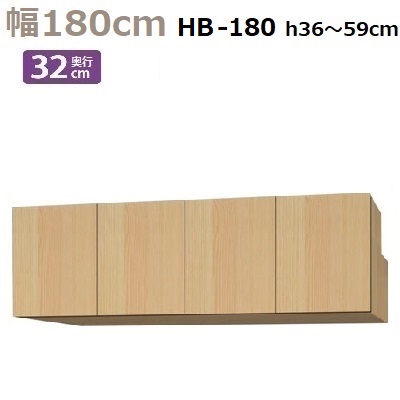 梁避けBOX Materia-3 TM D32 HB180-H36～59 W1800×D320×H360～590mm 奥浅棚板2枚