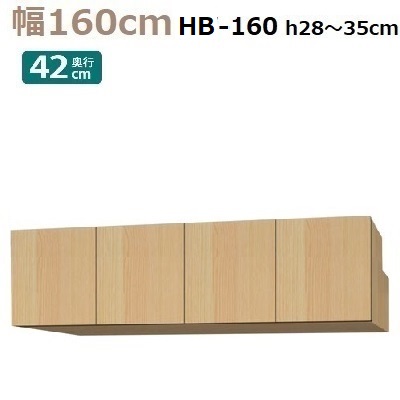 梁避けBOX Materia-3 TM D42 HB160-H28～35 W1600×D420×H280～350mm　棚板なし 46,860円