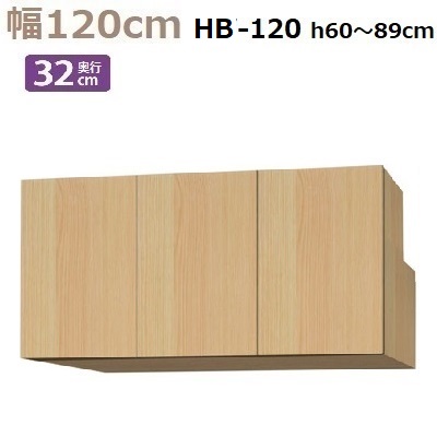 梁避けBOX Materia-3 TM D32 HB120-H60～89 W1200×D320×H600～890mm 奥浅棚板大2・小2枚