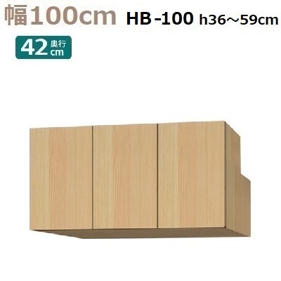 梁避けBOX Materia-3 TM D42 HB100-H36~59 W1000×D420×H360~590mm 奥浅棚板大1・小1枚