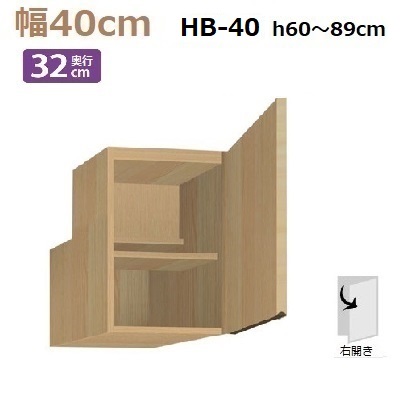 梁避けBOX Materia-3 TM D32 HB40-H60～89(R右開き)W400×D320×H600～890mm 奥浅棚板2枚