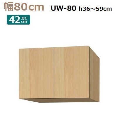 標準上置き Materia-3 TM D42 UW80-H36～59 W800×D420×H360～590mm 棚板1枚