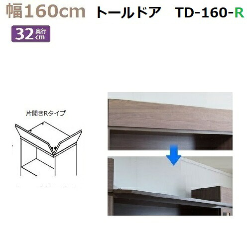 上置き用目隠しトールドア TM D32-TD-160-R 幅160×高さ8～25cm 1cm対応 前側＋R右側付タイプ