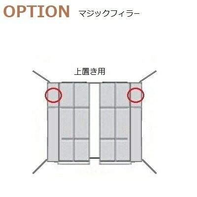 すえ木工 US-UWMF-H90-120 マジックフィラー 上置き用 W70-450 H900～1200 12,782円