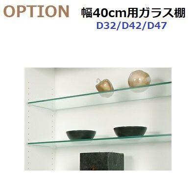 すえ木工 U-Storage オプション　幅40cm用「追加・ガラス棚」奥行D32/D42/D47 一枚価格
