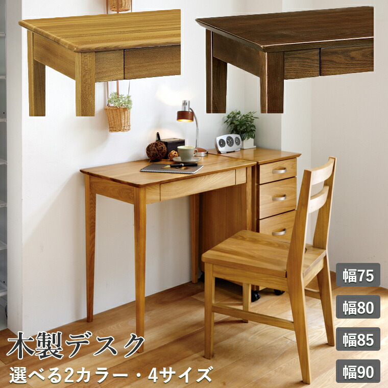 楽天市場】入荷未定 デスク 幅75cm 引き出し1杯 ニレ材 ダークブラウン