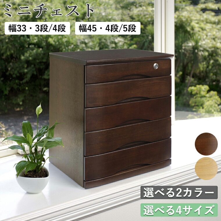 楽天市場】ミニチェスト 整理箱4段 幅33cm 高さ40cm ニレ材