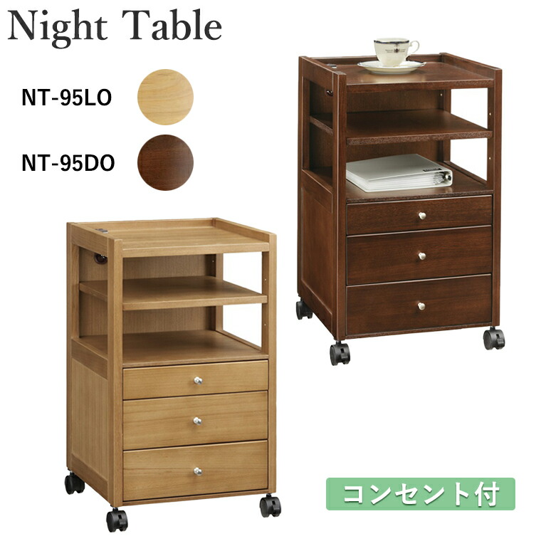 楽天市場】ナイトテーブル NA-150 LO DO 木製 おしゃれ 北欧