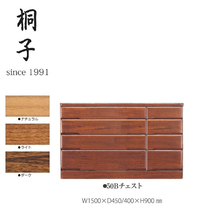 チェスト　丸繫木工　桐子 チェスト 丸繫木工 桐子
