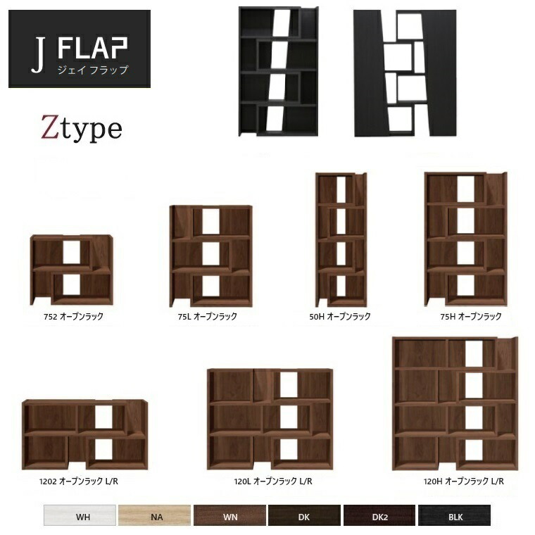 楽天市場】J FLAP ジェイ フラップオープンラックS type 7アイテム 6色