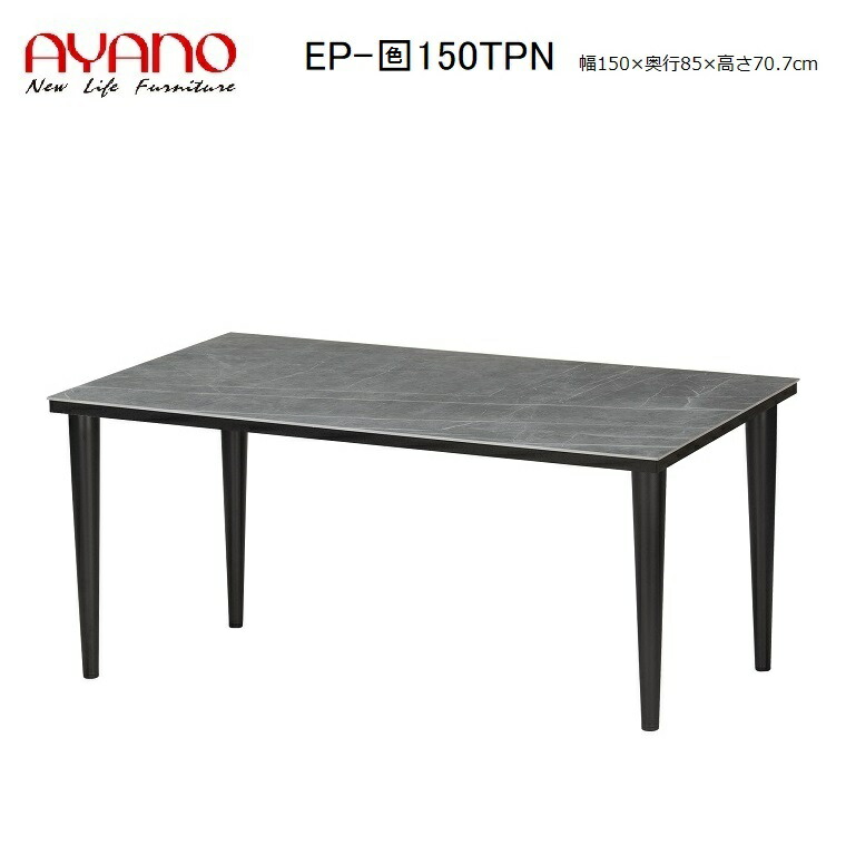 綾野製作所 NEOTH ネオス ダイニングテーブル 幅150 楽天市場】綾野製作所 ダイニングテーブル 天板のみ（天板下ホワイト