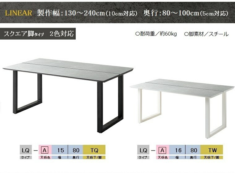 【楽天市場】綾野製作所 LINEAR リニア セラミックダイニングテーブル LQ天板色24奥行TQスクエア脚(ブラック)幅240奥行80