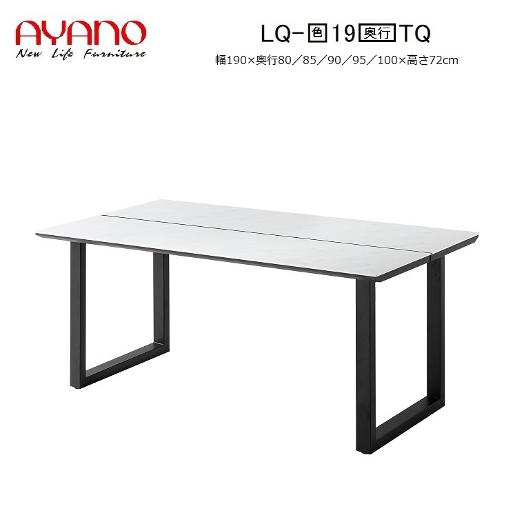 綾野製作所 LINEAR リニア セラミックダイニングテーブル LQ-天板色19奥行TQスクエア脚(ブラック)幅190奥行80,85,90,95,100×高さ72cm 【受注生産】約6週間|暮らしの家具インテリア