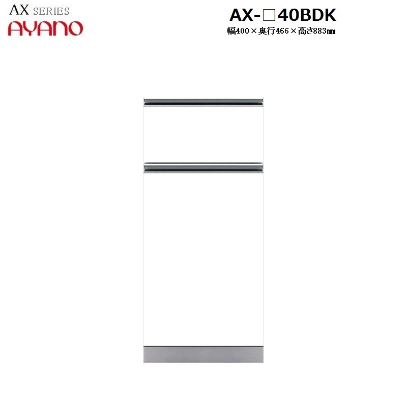 食器棚 キッチンボード 直営店に限定 奥行50cm 下キャビネット ダストボックス スライドテーブル Ax 40bdk W400 D466 H8mm 受注生産 Www Cecattocontabilidade Com Br