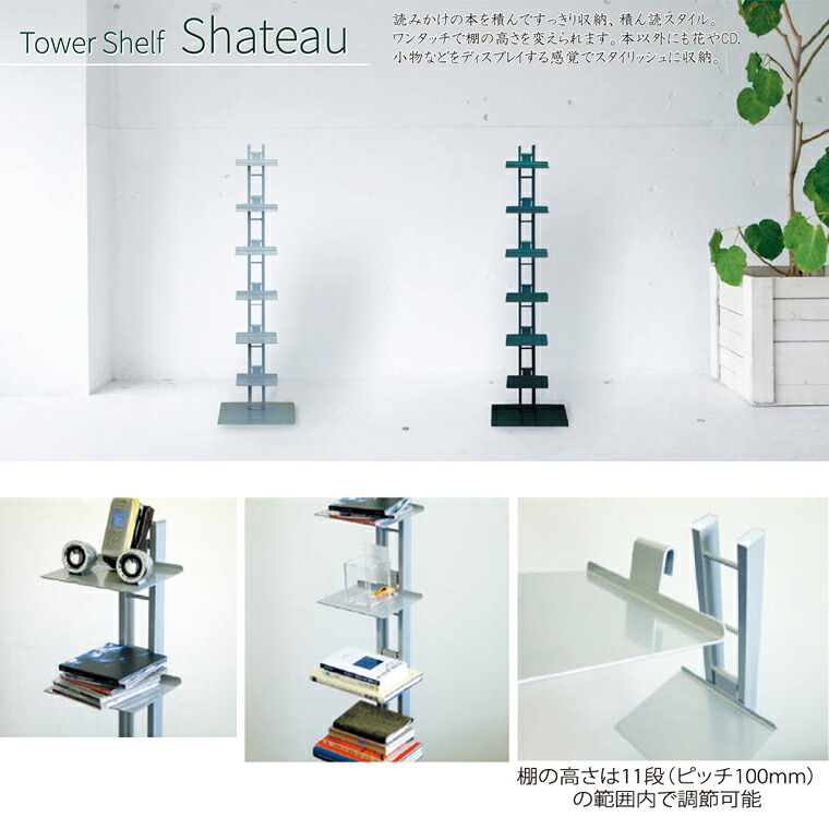 ルネセイコウ】タワーシェルフ シャトー SHT-130 W350×D330×H1300mm 棚 