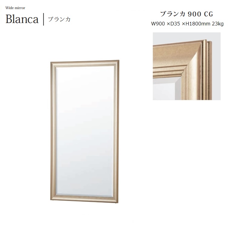 23725円 83％以上節約 立掛けミラー Blanca-900CC W90×D3.5×H164cm 23kg樹脂フレーム ミラー 面取り  飛散防止加工 5mm厚