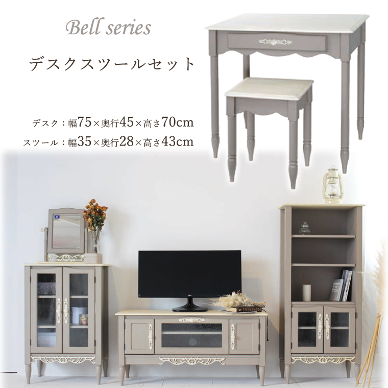 楽天市場】デスクスツールセット ベルシリーズ Bell series 【塩川光明