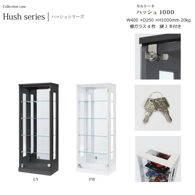 楽天市場】コレクションケース カルトーネ Hush-1000 W40×D25×H100cm