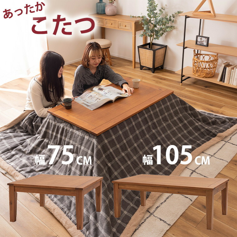 大型こたつ 天然木 楽天市場】こたつ 電気こたつ フラットヒーター カーボンフラット