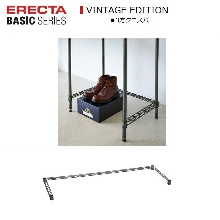 楽天市場】エレクターベーシック 3方クロスバー W450〜1500×D350