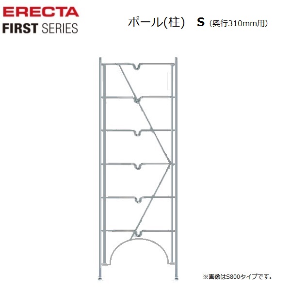 エレクターファースト ワイヤーシェルフ用柱 高さ-800/1320/1580/1830 奥行310mm用/460mm用/610mm用（１枚） ディスプレイ頑丈ラック 組立式 ワイヤーシェルフ ERECTA FIRST 錆に強い エレクター 丈夫 サビに強い