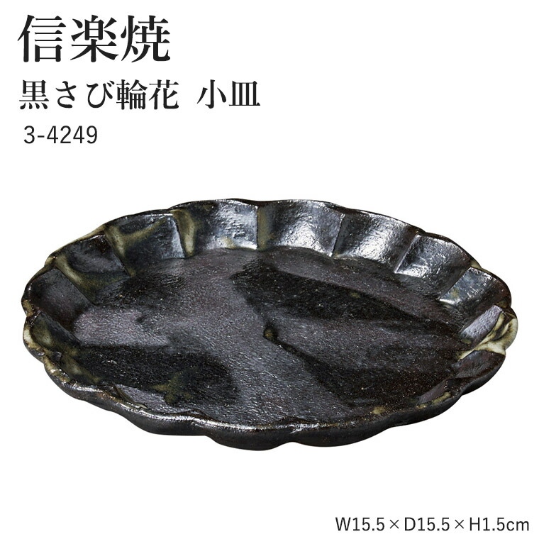楽天市場】【5枚セット】信楽焼 陶器 角皿 【青萩彫 焼物皿】 3